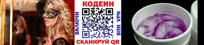 Codein напиток Lean (лин) Похвистнево